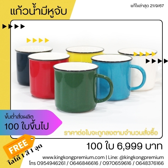 รับทำของพรีเมี่ยมสกรีนโลโก้ (3)