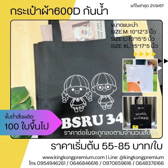 กระเป๋าผ้า600D