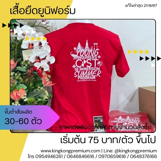 รับผลิตเสื้อยืดสกรีนโลโก้