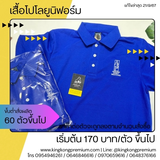 รับผลิตเสื้อโปโลสกรีนโลโก้