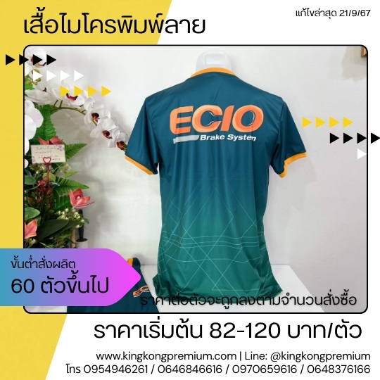 เสื้อพิมพ์ลาย