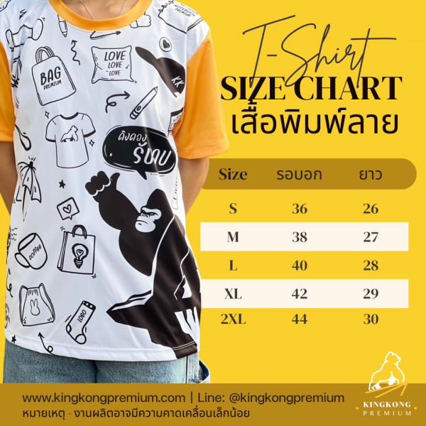 โรงงานเสื้อมพิมพ์ลาย